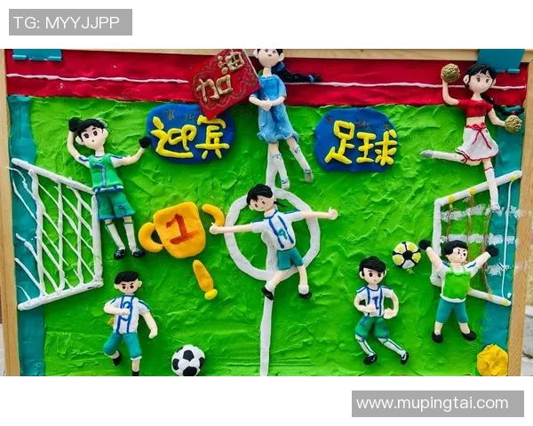 儿童足球明星手工制作创意活动让孩子们体验快乐与成长
